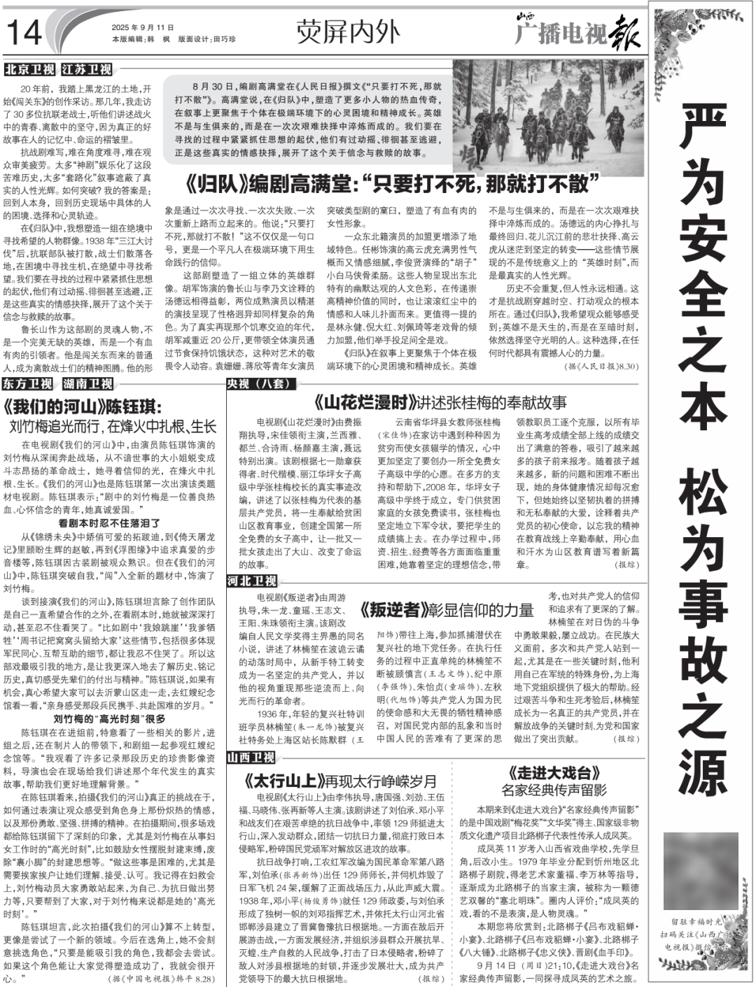 电视报》2025年第37期开元棋牌电子版 《山西广播(图2) 电视报》2025年第37期开元棋牌电子版 《山西广播(图2)