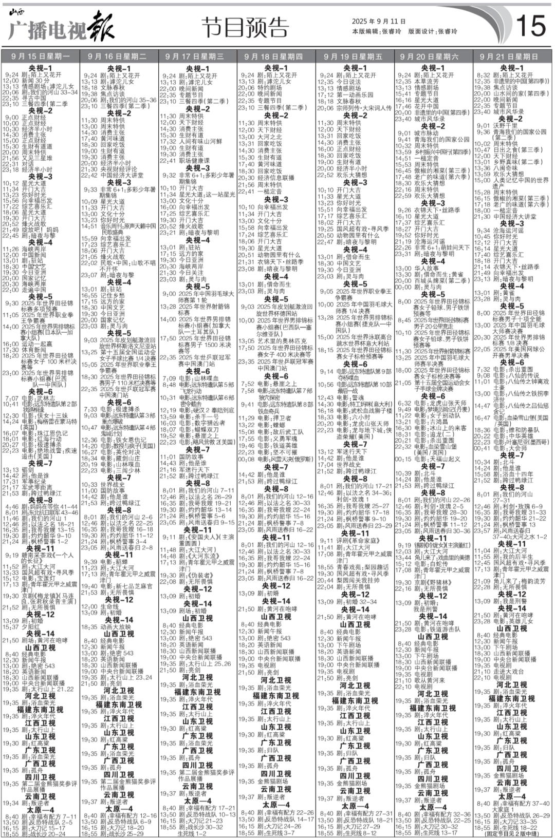 电视报》2025年第37期开元棋牌电子版 《山西广播(图11) 电视报》2025年第37期开元棋牌电子版 《山西广播(图11)