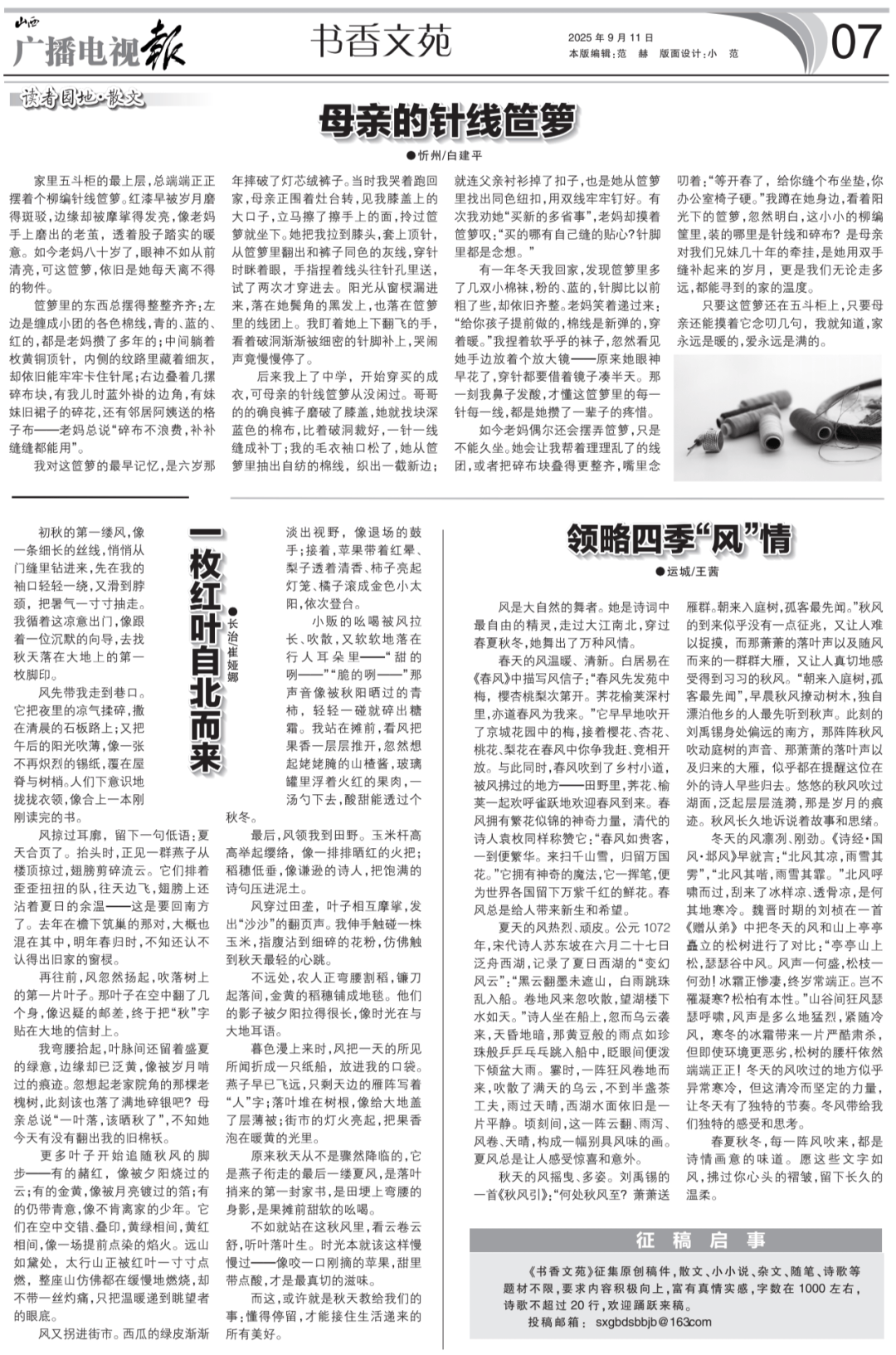 电视报》2025年第37期开元棋牌电子版 《山西广播(图5) 电视报》2025年第37期开元棋牌电子版 《山西广播(图5)