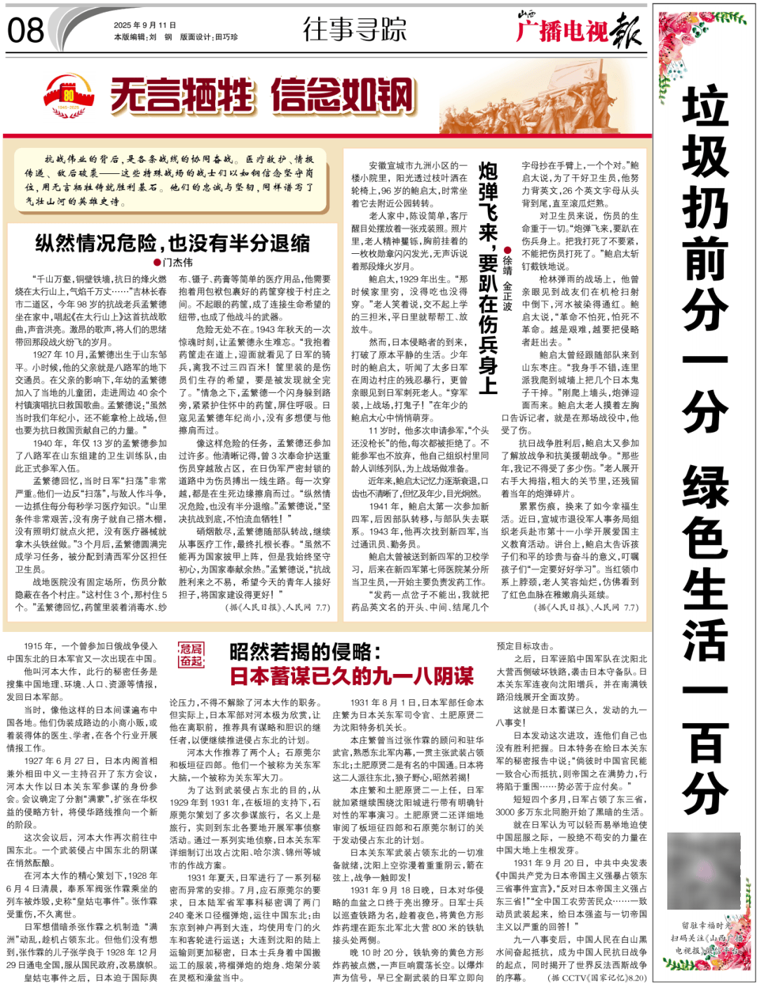 电视报》2025年第37期开元棋牌电子版 《山西广播(图10) 电视报》2025年第37期开元棋牌电子版 《山西广播(图10)