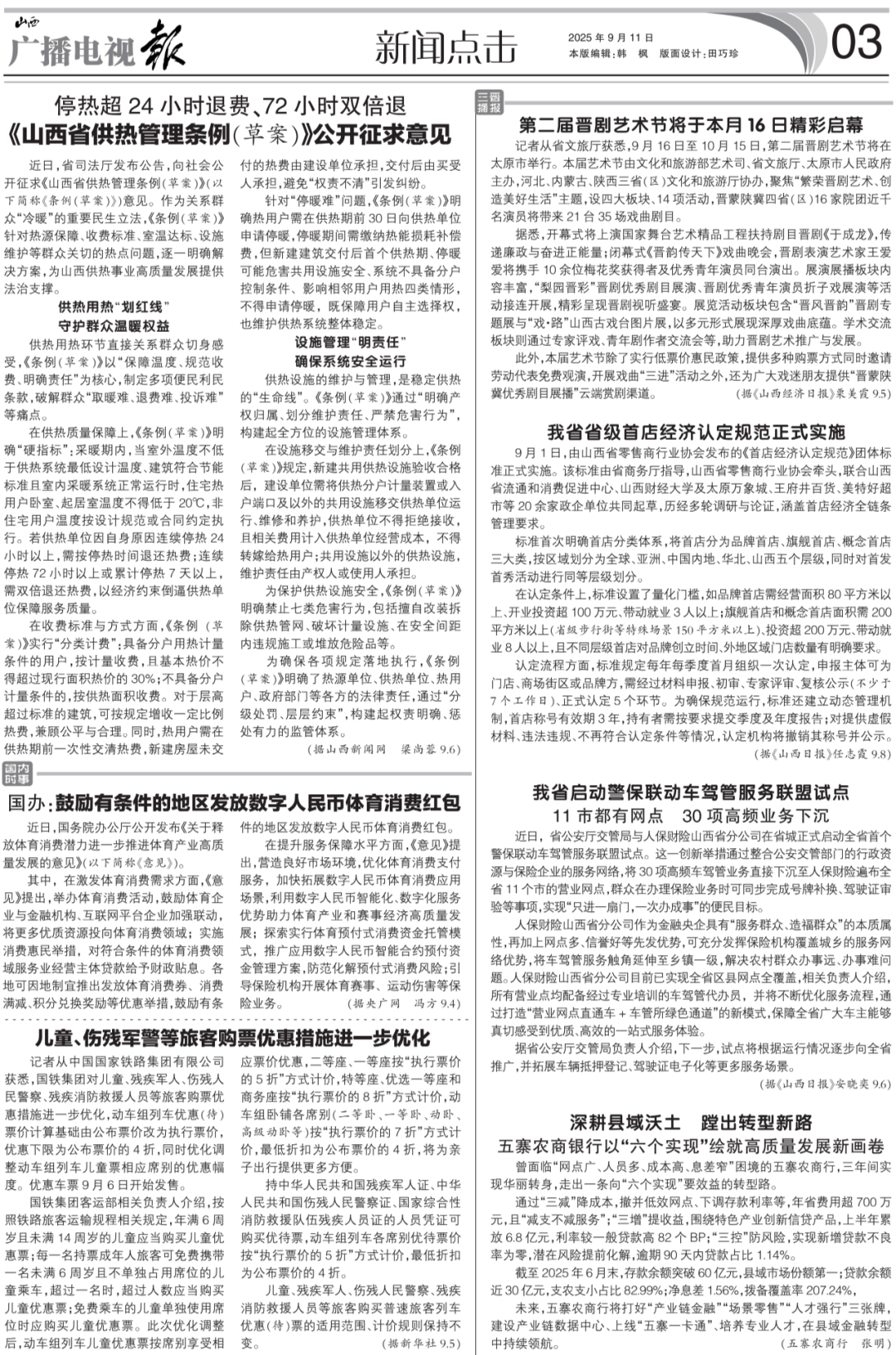 电视报》2025年第37期开元棋牌电子版 《山西广播(图9)