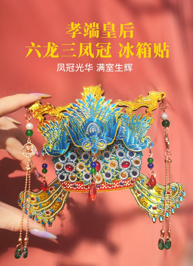 冠冰箱贴你抢到了吗?ky开元棋牌爆火的凤(图3) 冠冰箱贴你抢到了吗?ky开元棋牌爆火的凤(图3)